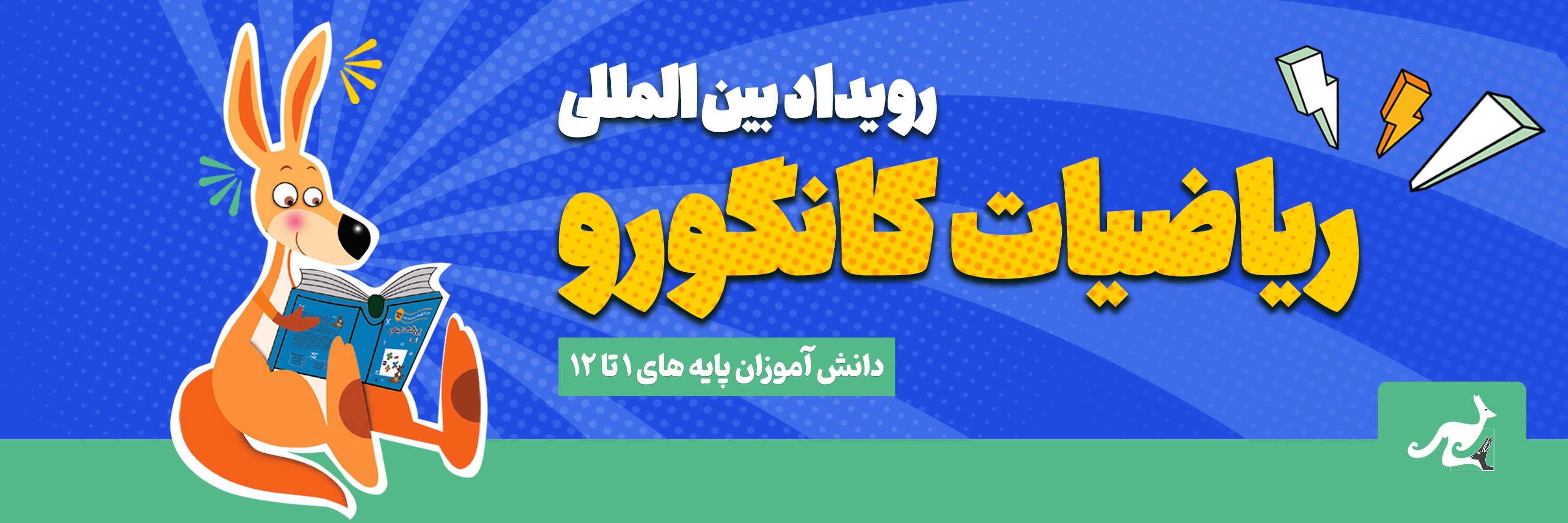 kangoro banner