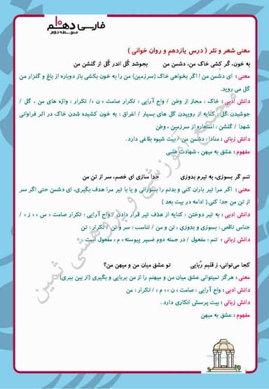 مشاهده جزئیات محصول خلاصه نکات فارسی دهم درس 11 (خاک آزادگان) / ریاضی و تجربی و انسانی 1404 تصویر محصول خلاصه نکات فارسی دهم درس 11 (خاک آزادگان) / ریاضی و تجربی و انسانی 1404