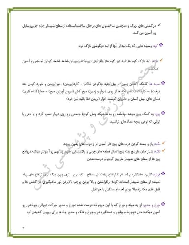 تصویر محصول خلاصه نکات علوم تجربی درس نهم:کار ها آسان تر میشود(2) پنجم ابتدایی