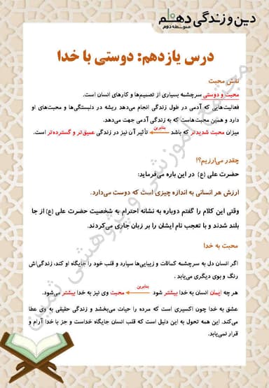 تصویر محصول خلاصه نکات دین و زندگی دهم درس 11 (دوستی با خدا) / انسانی 1404