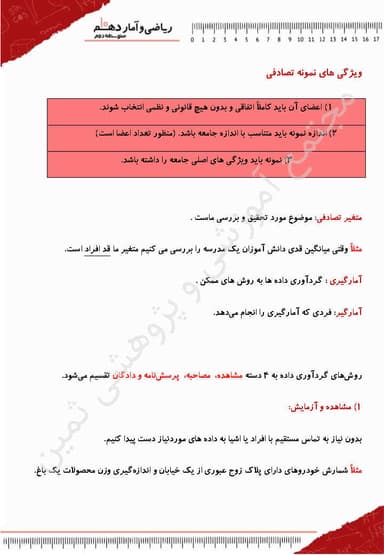 مشاهده جزئیات محصول خلاصه نکات ریاضی و آمار دهم فصل 3 درس اول (گردآوری داده ها) / انسانی 1404 تصویر محصول خلاصه نکات ریاضی و آمار دهم فصل 3 درس اول (گردآوری داده ها) / انسانی 1404