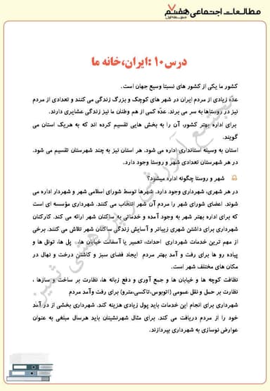 تصویر محصول خلاصه نکات مطالعات اجتماعی درس دهم: ایران، خانه ما هفتم متوسطه اول