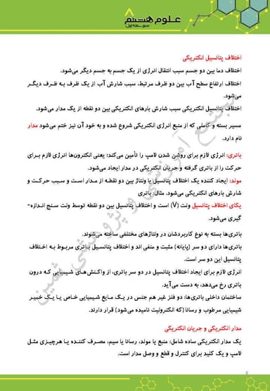 تصویر محصول خلاصه نکات علوم تجربی فصل نهم: الکتریسیته هشتم متوسطه اول