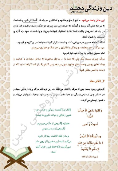 تصویر محصول خلاصه نکات دین و زندگی دهم درس 4 (پنجره ای به روشنایی) / انسانی 1404