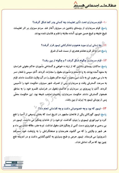 تصویر محصول نمونه سوال حل شده مطالعات اجتماعی درس پانزدهم: حمله چنگیز و تیمور به ایران هشتم متوسطه اول