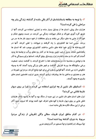 تصویر محصول نمونه سوال حل شده مطالعات اجتماعی درس هجدهم: قدیمی‌ترین سکونتگاه‌های ایران هفتم متوسطه اول