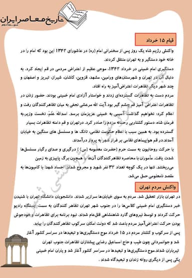 تصویر محصول خلاصه نکات تاریخ معاصر درس هجدهم: قیام 15خرداد یازدهم رشته ریاضی و تجربی