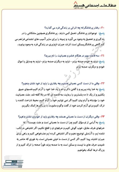 تصویر محصول نمونه سوال حل شده مطالعات اجتماعی درس پنجم: آسیب های اجتماعی و پیشگیری از آنها هشتم متوسطه اول