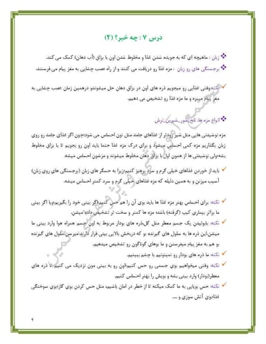 تصویر محصول خلاصه نکات علوم تجربی درس هفتم:چه خبر؟(2) پنجم ابتدایی