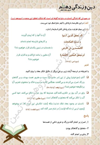 تصویر محصول خلاصه نکات دین و زندگی دهم درس 5 (آیندۀ روشن) / انسانی 1404