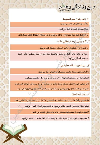 تصویر محصول خلاصه نکات دین و زندگی دهم درس 7 (واقعۀ بزرگ) / انسانی 1404