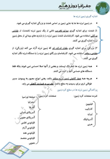 تصویر محصول خلاصه نکات جغرافیا درس 5: ویژگی‌ها و انواع مخاطرات طبیعی دوازدهم رشته انسانی