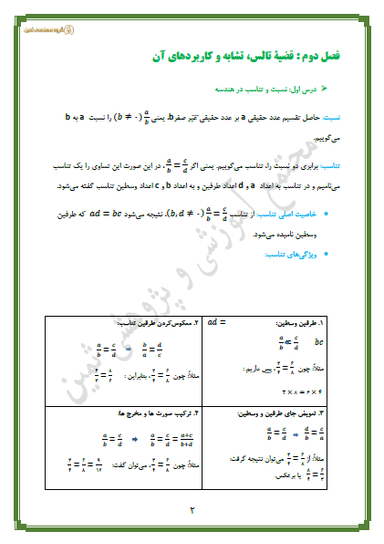 تصویر محصول خلاصه نکات هندسه فصل دوم-درس1: نسبت و تناسب در هندسه دهم رشته ریاضی