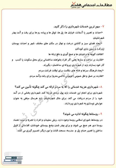 تصویر محصول نمونه سوال حل شده مطالعات اجتماعی درس دهم: ایران، خانۀ ما هفتم متوسطه اول