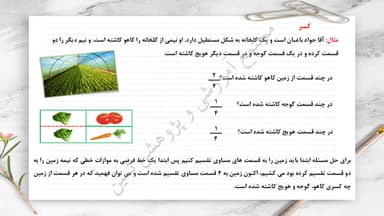 تصویر محصول خلاصه نکات ریاضی فصل3: عددهای کسری سوم ابتدایی