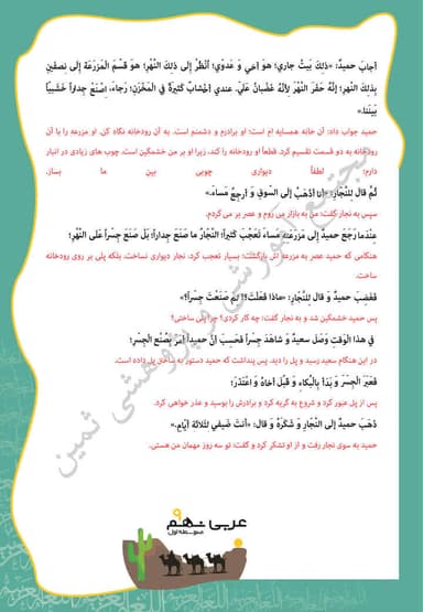 تصویر محصول خلاصه نکات عربی نهم درس 3 (جِسْرُ الصَّداقَةِ) / متوسطه اول 1404