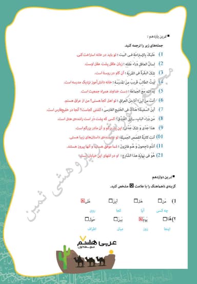 مشاهده جزئیات محصول نمونه سوال حل شده عربی هفتم درس 3 (حوار بَين ولَديْن) / متوسطه اول 1404 تصویر محصول نمونه سوال حل شده عربی هفتم درس 3 (حوار بَين ولَديْن) / متوسطه اول 1404