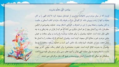 تصویر محصول خلاصه نکات هدیه های آسمان درس هفدهم:آقای بهاری، خانم بهاری چهارم ابتدایی
