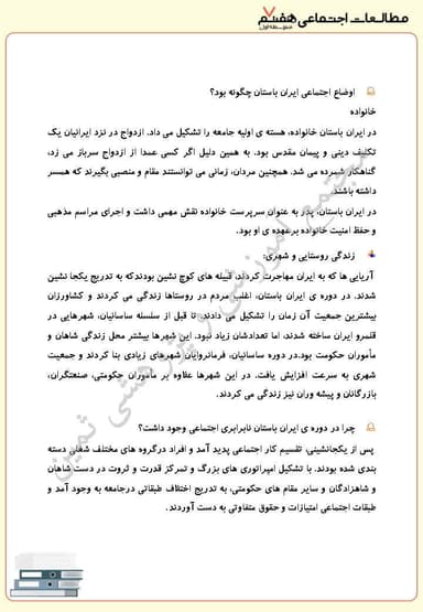 تصویر محصول خلاصه نکات مطالعات اجتماعی درس بیستم: امپراتوریهای ایران باستان چگونه کشور را اداره میکردند؟ هفتم متوسطه اول