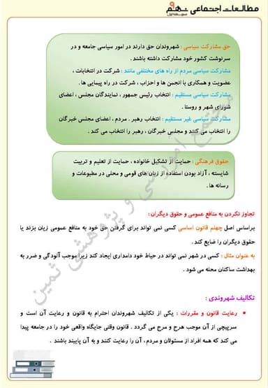 تصویر محصول خلاصه نکات مطالعات اجتماعی درس بیست و دوم: حقوق و تکالیف شهروندی نهم متوسطه اول