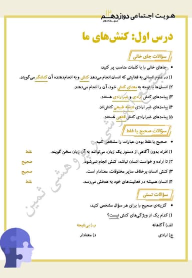 تصویر محصول نمونه سوال حل شده هویت اجتماعی درس اوّل: کنش های ما دوازدهم رشته ریاضی و تجربی