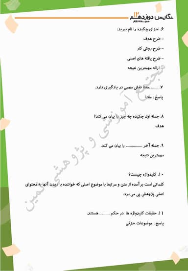تصویر محصول نمونه سوال حل شده نگارش درس ششم: نگارش علمی، مقاله‌نویسی (2) دوازدهم رشته ریاضی و تجربی و انسانی