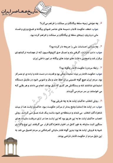 تصویر محصول نمونه سوال حل شده تاریخ معاصر درس 3: زمینه های نهضت مشروطه یازدهم رشته ریاضی و تجربی