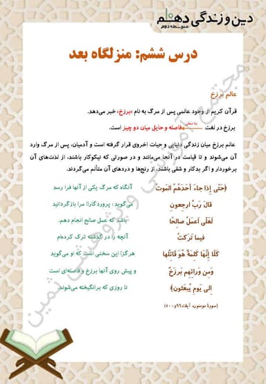 تصویر محصول خلاصه نکات دین و زندگی دهم درس 6 (منزلگاه بعد) / انسانی 1404