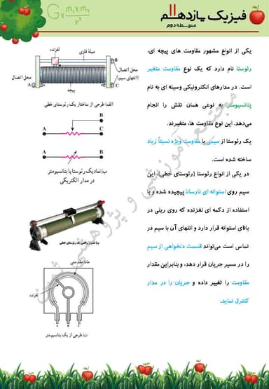 مشاهده جزئیات محصول خلاصه نکات فیزیک یادهم فصل 2 (جریان الکتریکی و مدارهای جریان مستقیم) / رشته ریاضی 1404 تصویر محصول خلاصه نکات فیزیک یادهم فصل 2 (جریان الکتریکی و مدارهای جریان مستقیم) / رشته ریاضی 1404