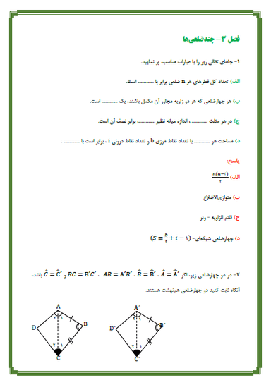 تصویر محصول نمونه سوال حل شده هندسه فصل 3 : چند ضلعی‌ها دهم رشته ریاضی