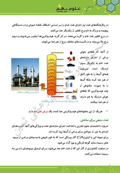 تصویر محصول خلاصه نکات علوم تجربی فصل سوم: به دنبال محیطی بهتر برای زندگی نهم متوسطه اول