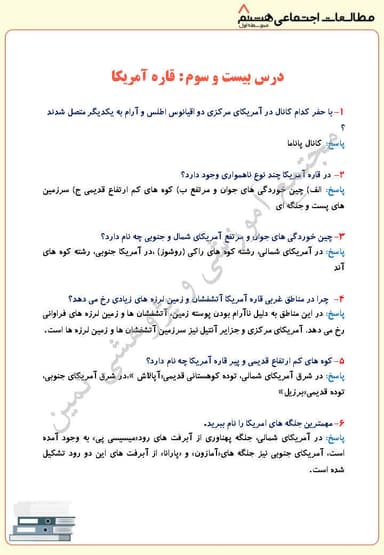 تصویر محصول نمونه سوال حل شده مطالعات اجتماعی درس بیست و سوم: قاره آفریقا هشتم متوسطه اول