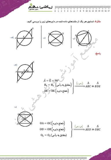 تصویر محصول نمونه سوال حل شده ریاضی فصل سوم: استدلال و اثبات در هندسه نهم متوسطه اول
