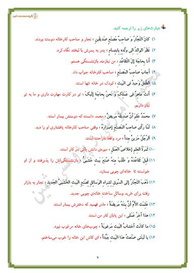 مشاهده جزئیات محصول نمونه سوال حل شده عربی هفتم درس 11 (الإخْلاصُ فی الْعَمَلِ) / متوسطه اول 1404 تصویر محصول نمونه سوال حل شده عربی هفتم درس 11 (الإخْلاصُ فی الْعَمَلِ) / متوسطه اول 1404