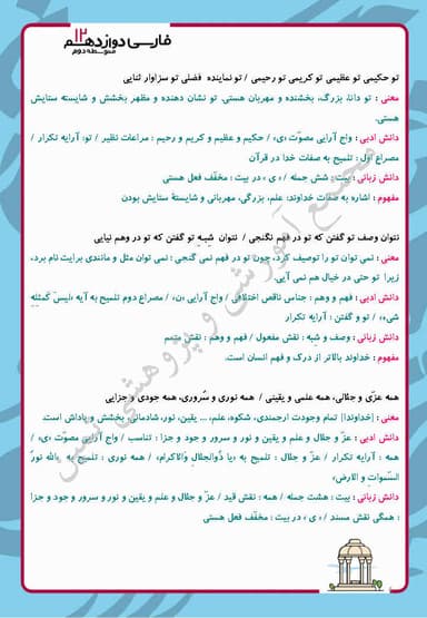 تصویر محصول خلاصه نکات فارسی دوازدهم ستایش (ملکا،ذکر تو گویم) / مشترک رشته ها 1404