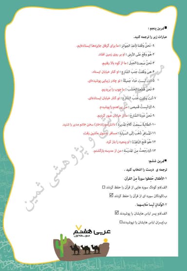 مشاهده جزئیات محصول نمونه سوال حل شده عربی هفتم درس 8 (زینه الباطن) / متوسطه اول 1404 تصویر محصول نمونه سوال حل شده عربی هفتم درس 8 (زینه الباطن) / متوسطه اول 1404