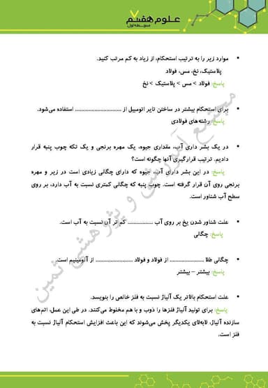 مشاهده جزئیات محصول نمونه سوال حل شده علوم تجربی هفتم فصل 4 (موّاد پیرامون ما) / متوسطه اول 1404 تصویر محصول نمونه سوال حل شده علوم تجربی هفتم فصل 4 (موّاد پیرامون ما) / متوسطه اول 1404