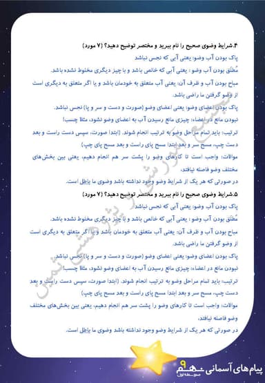 تصویر محصول نمونه سوال حل شده پیام های آسمان درس ششم: وضو، غسل و تیمم نهم متوسطه اول