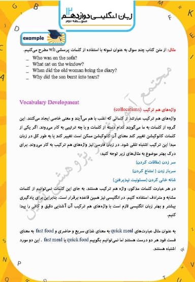 تصویر محصول خلاصه نکات زبان انگلیسی دوازدهم (Lesson 1: Sense of Appreciation) / مشترک رشته ها 1404