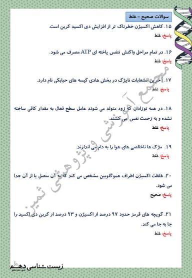 تصویر محصول نمونه سوال حل شده زیست شناسی فصل 3: تبادلات گازی دهم رشته تجربی