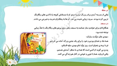 تصویر محصول خلاصه نکات هدیه های آسمان درس نوزدهم: جشن بزرگ دوم ابتدایی