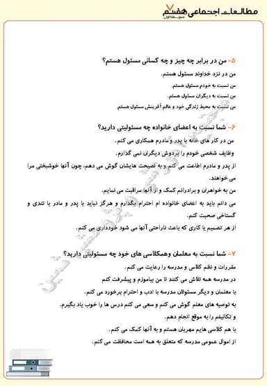 تصویر محصول نمونه سوال حل شده مطالعات اجتماعی درس دوم: من مسئول هستم هفتم متوسطه اول