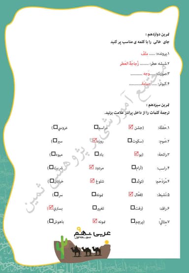 تصویر محصول نمونه سوال حل شده عربی درس ششم: تَغییرُ الحَیاۀِ نهم متوسطه اول