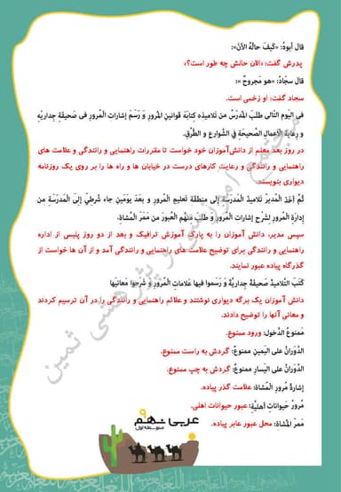 تصویر محصول خلاصه نکات عربی نهم درس 2 (اَلْعُبورُ الامِنُ) / متوسطه اول 1404