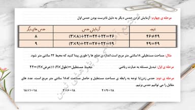 تصویر محصول خلاصه نکات ریاضی فصل7: آمار و احتمال سوم ابتدایی