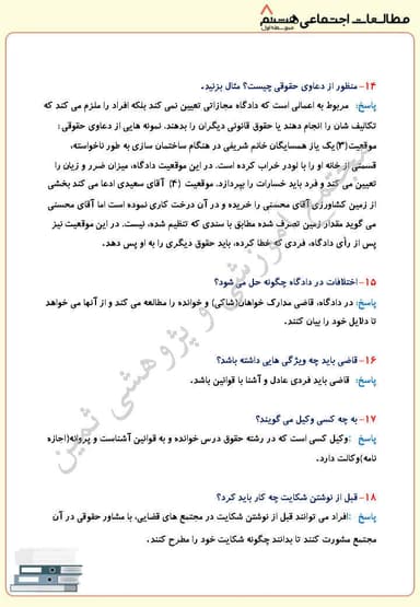 تصویر محصول نمونه سوال حل شده مطالعات اجتماعی درس ششم: قوه قضائیه هشتم متوسطه اول