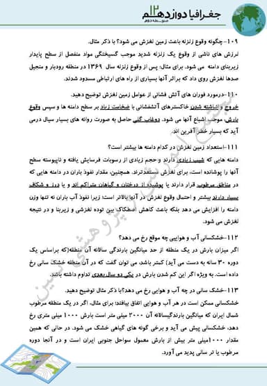 تصویر محصول نمونه سوال حل شده جغرافیا درس 5: ویژگی‌ها و انواع مخاطرات طبیعی دوازدهم رشته انسانی
