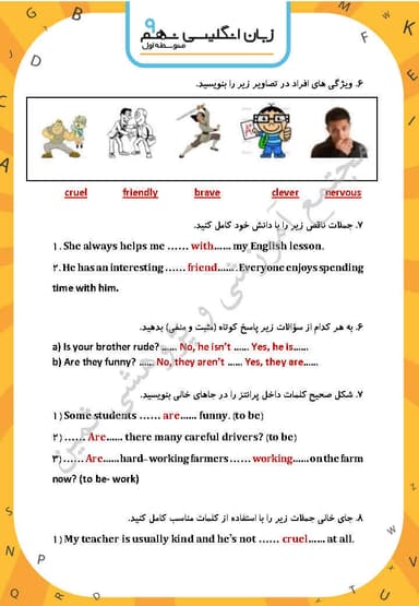 تصویر محصول نمونه سوال حل شده زبان انگلیسی Lesson 1: Personality نهم متوسطه اول