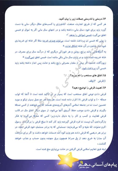 تصویر محصول نمونه سوال حل شده پیام های آسمان درس یازدهم: انفاق نهم متوسطه اول