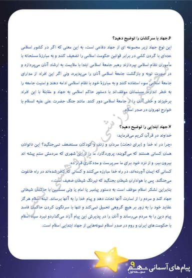 تصویر محصول نمونه سوال حل شده پیام های آسمان درس دوازدهم: جهاد نهم متوسطه اول